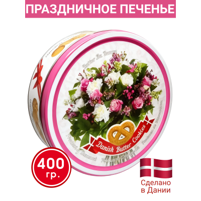 Датское сдобное  печенье "Нежность", в жестяной банке, 400гр., Bisquini