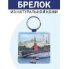 Брелок из натуральной кожи с принтом "Кремль. Каменный мост", Eshemoda