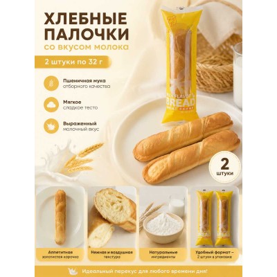 Булочка со вкусом молока, 2уп по 32гр., LEJINJI