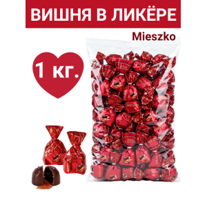 Конфеты шоколадные "Вишня в ликере", 1000гр., Mieszko