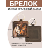 Брелок из натуральной кожи с принтом "Влюбленнаяя парочка",Eshemoda