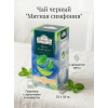 Чай черный "Мятная Симфония" с ароматом мяты, пакетики в инд. конвертах, 25х1.8гр., Ahmad Tea Чай черный "Мятная Симфония" с ароматом мяты, пакетики в инд. конвертах, 25х1.8гр., Ahmad Tea
