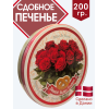 Датское сдобное печенье "Изысканный букет", 200гр., Bisquini Датское сдобное печенье "Изысканный букет", 200гр., Bisquini