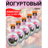 Соус "Йогуртовый", 5уп по 450 гр., Kalleh