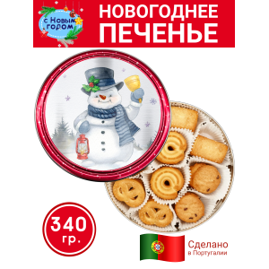 Печенье сдобное "Веселый снеговик" в жестяной банке, 340гр., Danesita, Португалия
