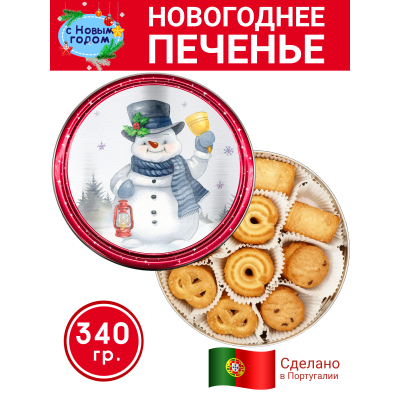 Печенье сдобное "Веселый снеговик" в жестяной банке, 340гр., Danesita, Португалия