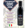 Бальзамический крем-соус De Nigris Crema на основе уксуса из Модены, 250 мл