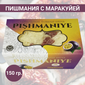 Восточная сладость Пишмание с маракуйей, 150 гр.,Акомп