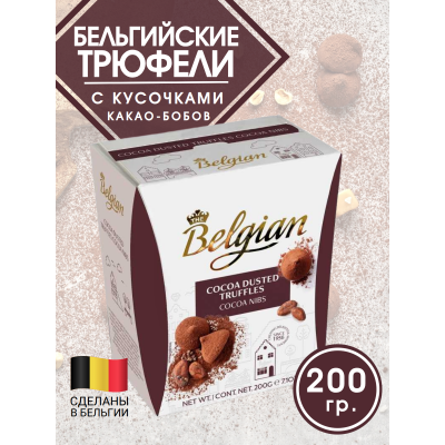 Бельгийские трюфели со вкусом какао, 200 гр, The Belgian