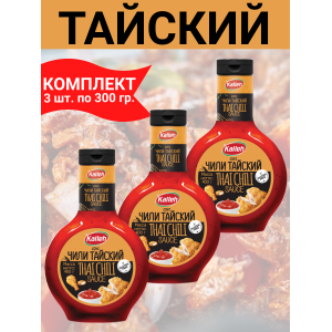Соус "Чили тайский", 3уп по 400 гр., Kalleh