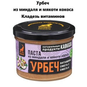 Урбеч из миндаля и мякоти кокоса, 200 гр., Даг-Продукт