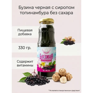 Бузина черная с сиропом топинамбура (без сахара) 330 гр., Выздоровитель Бузина черная с сиропом топинамбура (без сахара) 330 гр., Выздоровитель