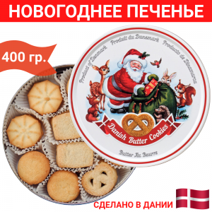 Датское сдобное Новогоднее печенье Bisquini, в жестяной банке, в ассортименте, 400 гр. Датское сдобное Новогоднее печенье Bisquini, в жестяной банке, в ассортименте, 400 гр.