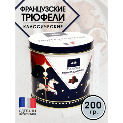 Трюфели французские классические, в жестяной банке, 200гр., J′Ardel
