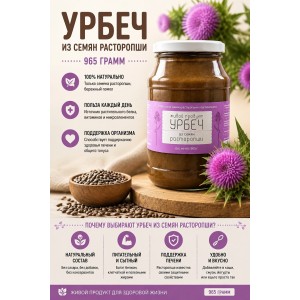 Урбеч Живой Продукт из семян расторопши 965 грамм