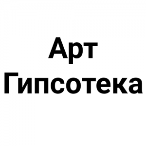 АртГипсотека