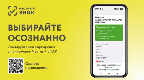 Проверка подлинности товара