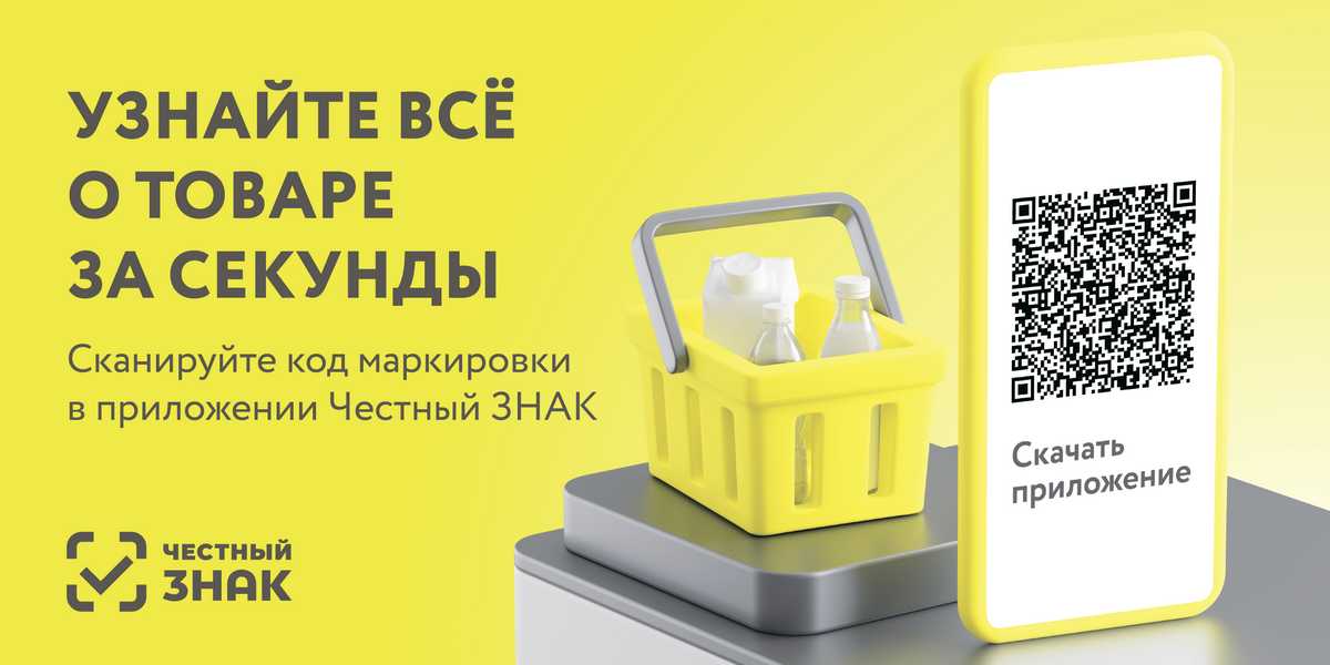 Установка приложения Честный ЗНАК