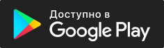 Скачать в Google Play